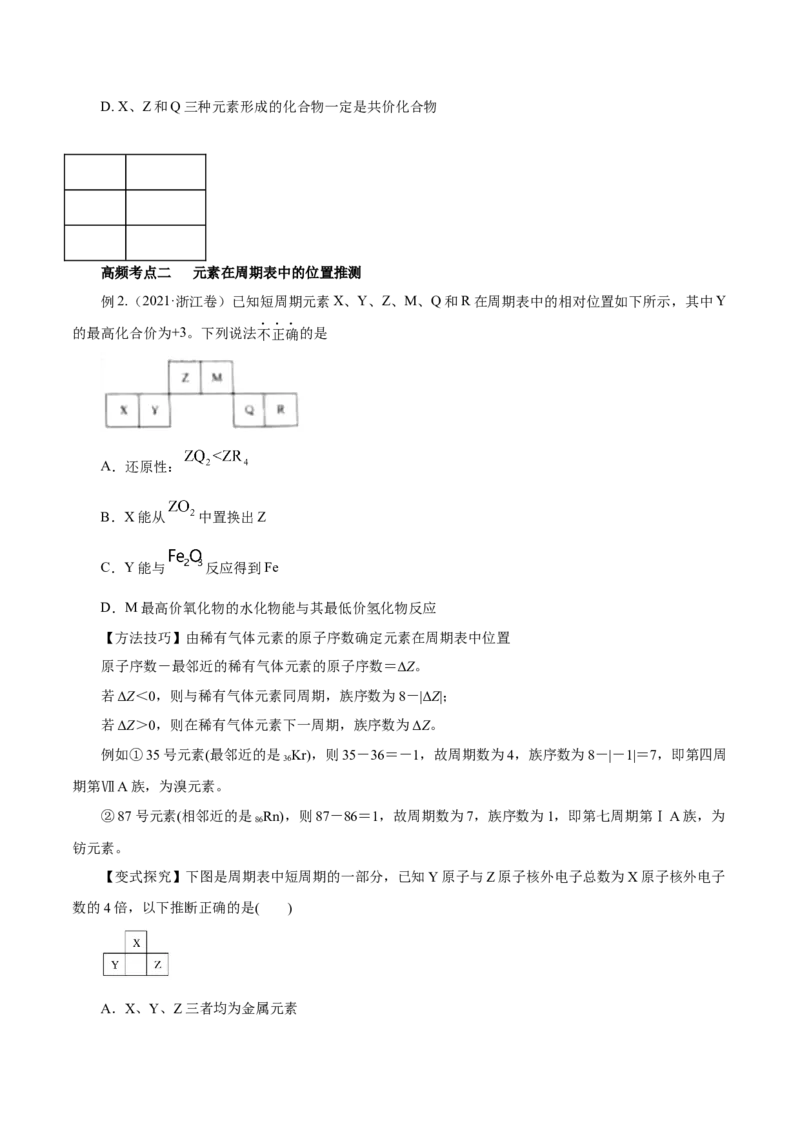 第14讲元素周期律和元素周期表（讲）-2023年高考化学一轮复习讲练测（原卷版）_05高考化学_新高考复习资料_2023年新高考资料_一轮复习_2023年高考化学一轮复习讲练测（新教材新高考）