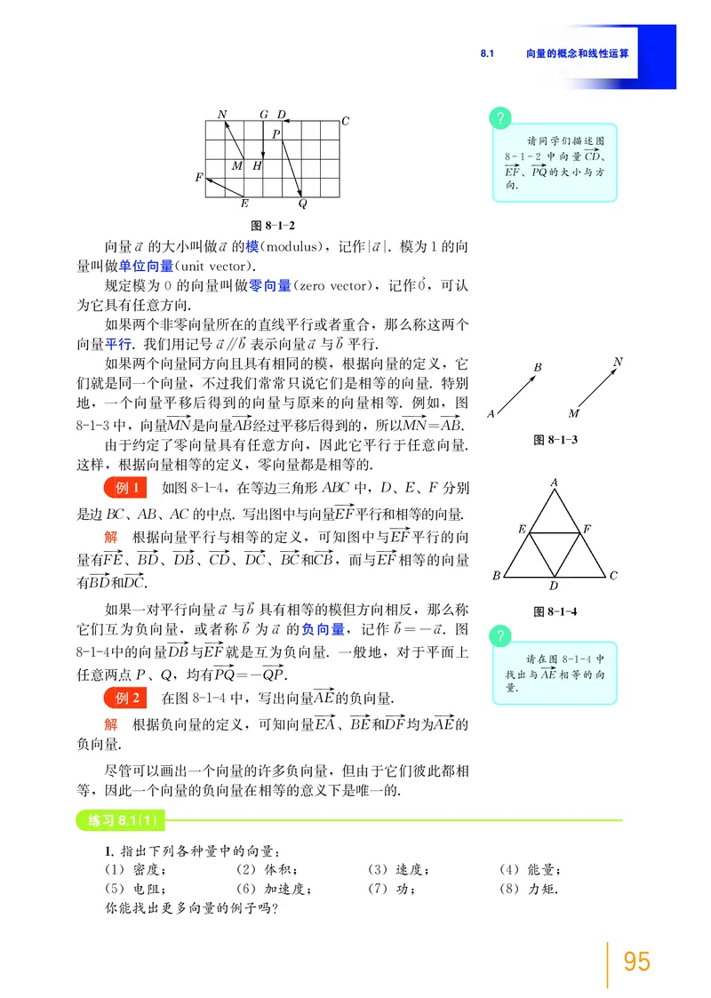 普通高中教科书&middot;数学必修第二册_高中全套电子教材及答案。_01高中电子教材全套_数学_沪教版_高中年级_必修第二册