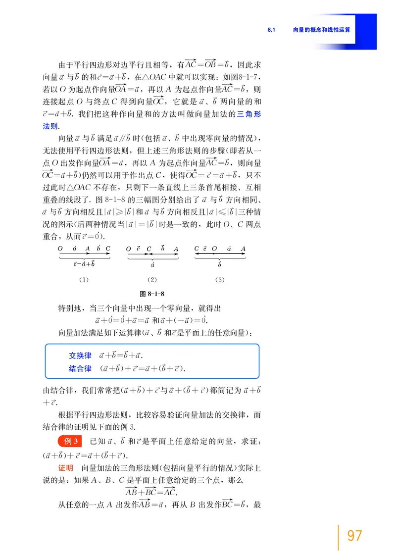 普通高中教科书&middot;数学必修第二册_高中全套电子教材及答案。_01高中电子教材全套_数学_沪教版_高中年级_必修第二册