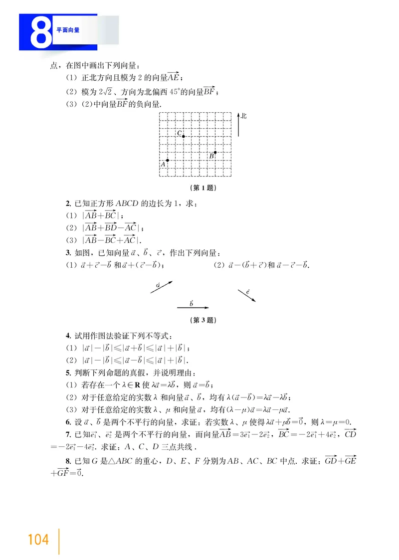 普通高中教科书&middot;数学必修第二册_高中全套电子教材及答案。_01高中电子教材全套_数学_沪教版_高中年级_必修第二册