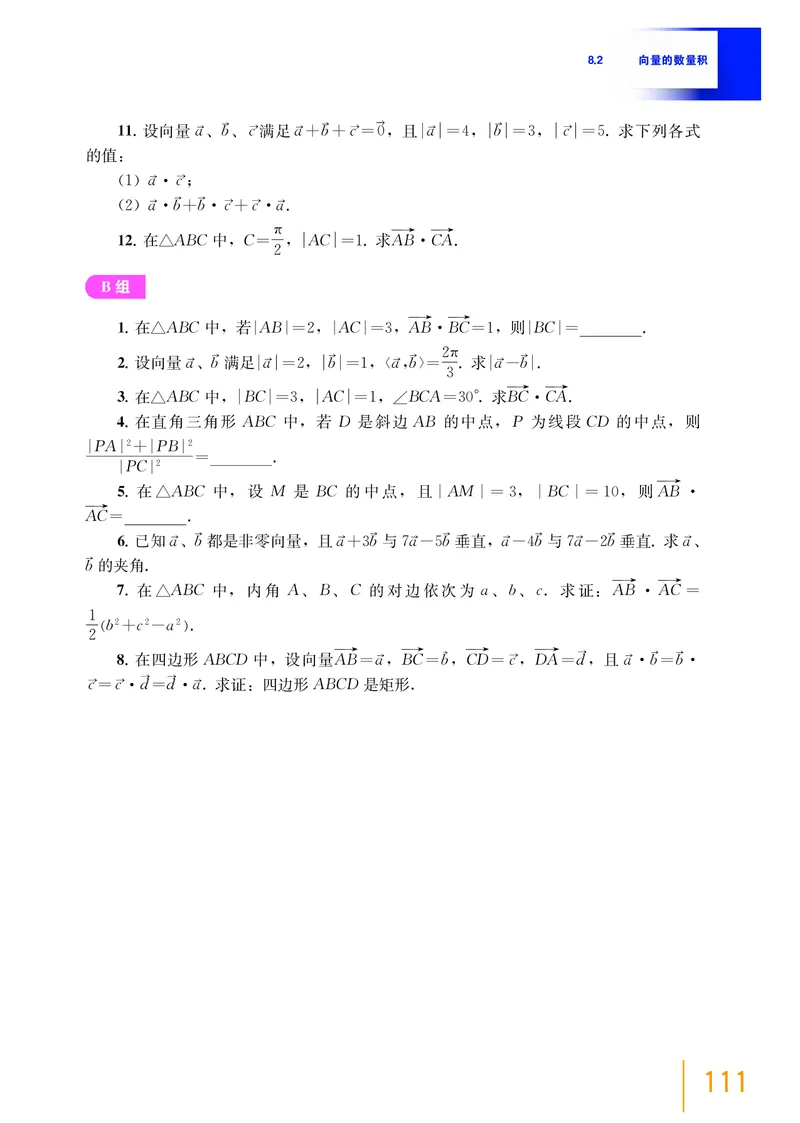 普通高中教科书&middot;数学必修第二册_高中全套电子教材及答案。_01高中电子教材全套_数学_沪教版_高中年级_必修第二册