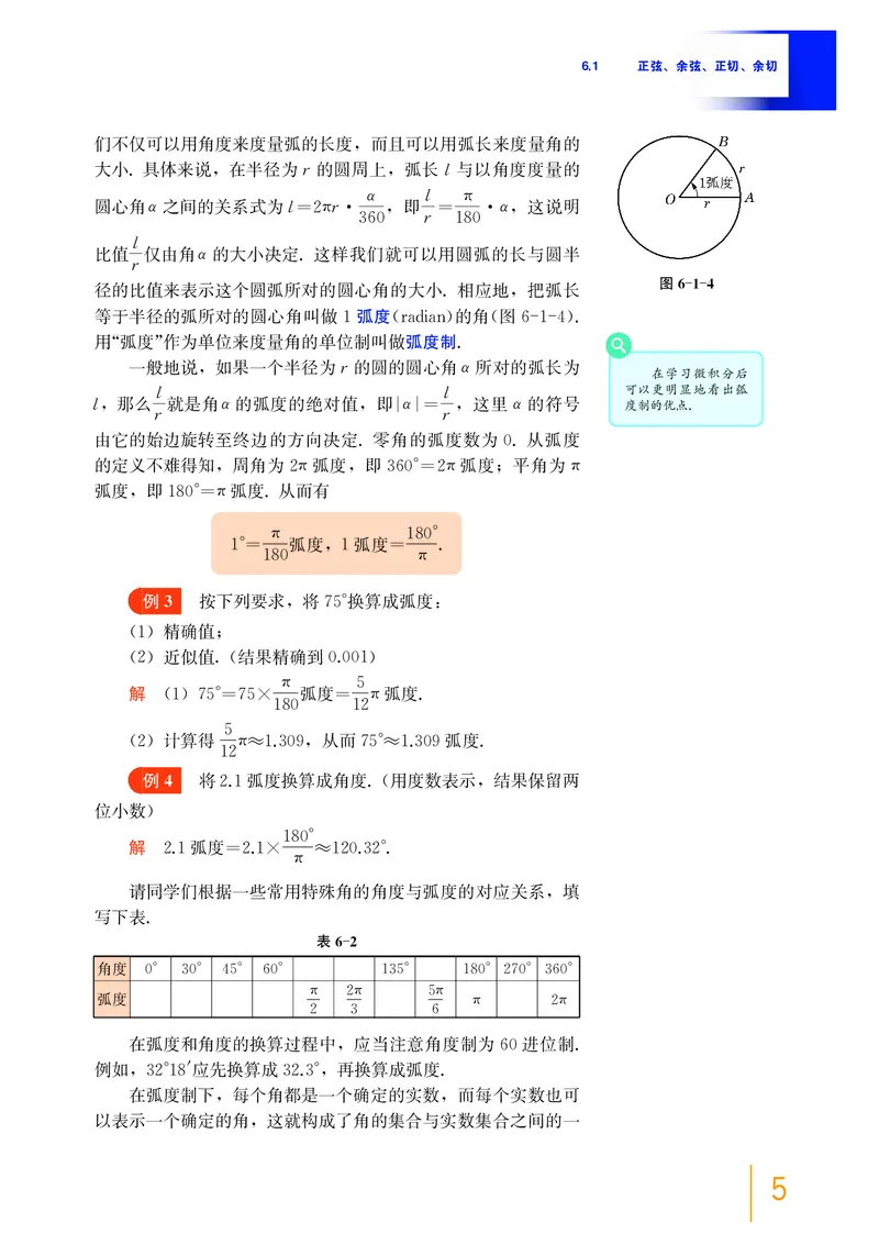普通高中教科书&middot;数学必修第二册_高中全套电子教材及答案。_01高中电子教材全套_数学_沪教版_高中年级_必修第二册