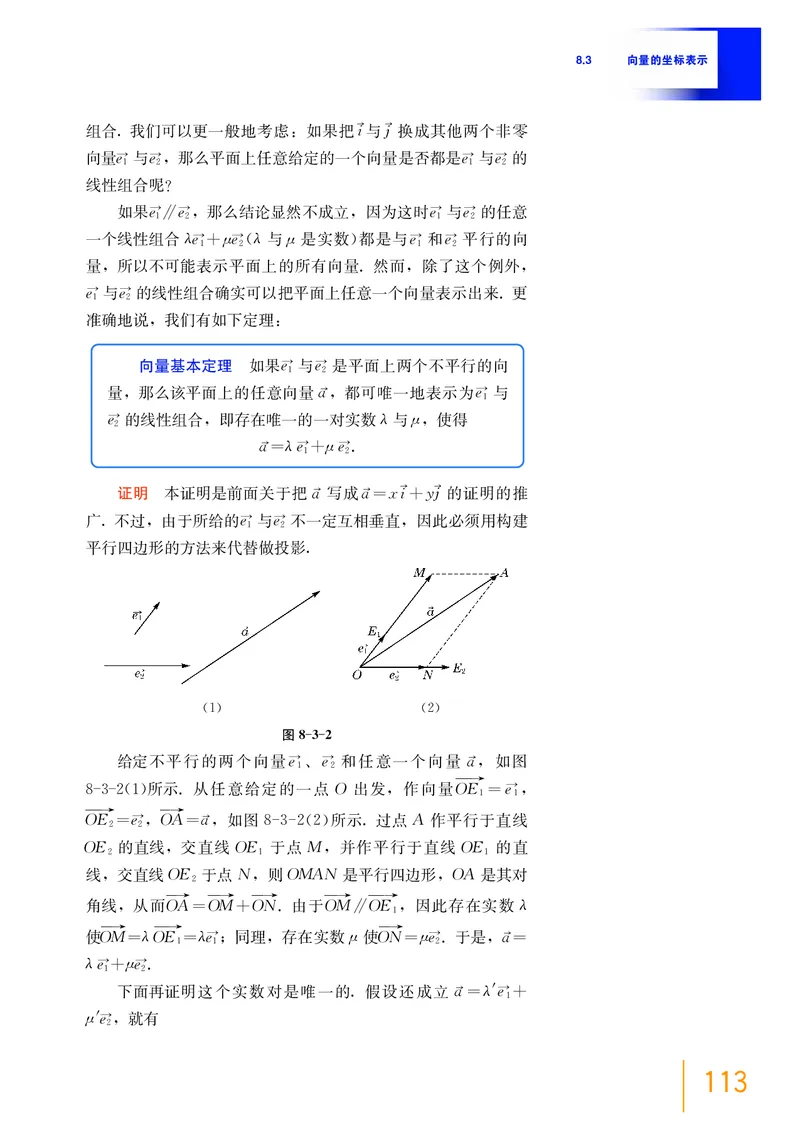 普通高中教科书&middot;数学必修第二册_高中全套电子教材及答案。_01高中电子教材全套_数学_沪教版_高中年级_必修第二册