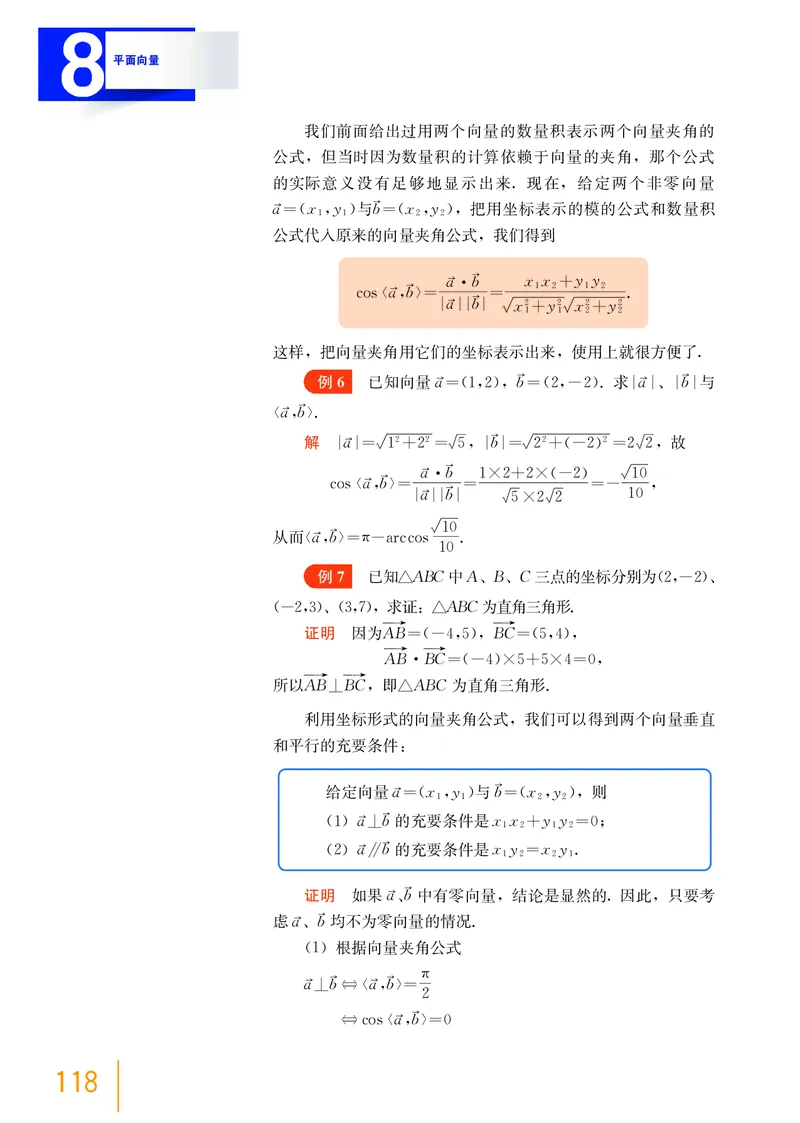 普通高中教科书&middot;数学必修第二册_高中全套电子教材及答案。_01高中电子教材全套_数学_沪教版_高中年级_必修第二册