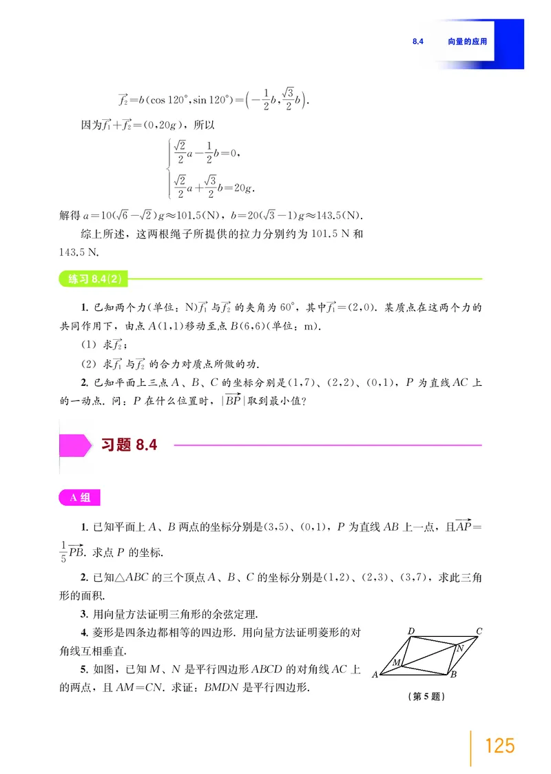 普通高中教科书&middot;数学必修第二册_高中全套电子教材及答案。_01高中电子教材全套_数学_沪教版_高中年级_必修第二册