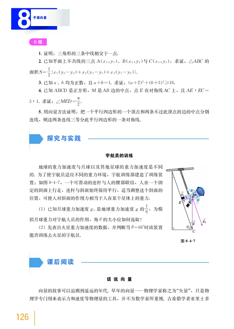 普通高中教科书&middot;数学必修第二册_高中全套电子教材及答案。_01高中电子教材全套_数学_沪教版_高中年级_必修第二册