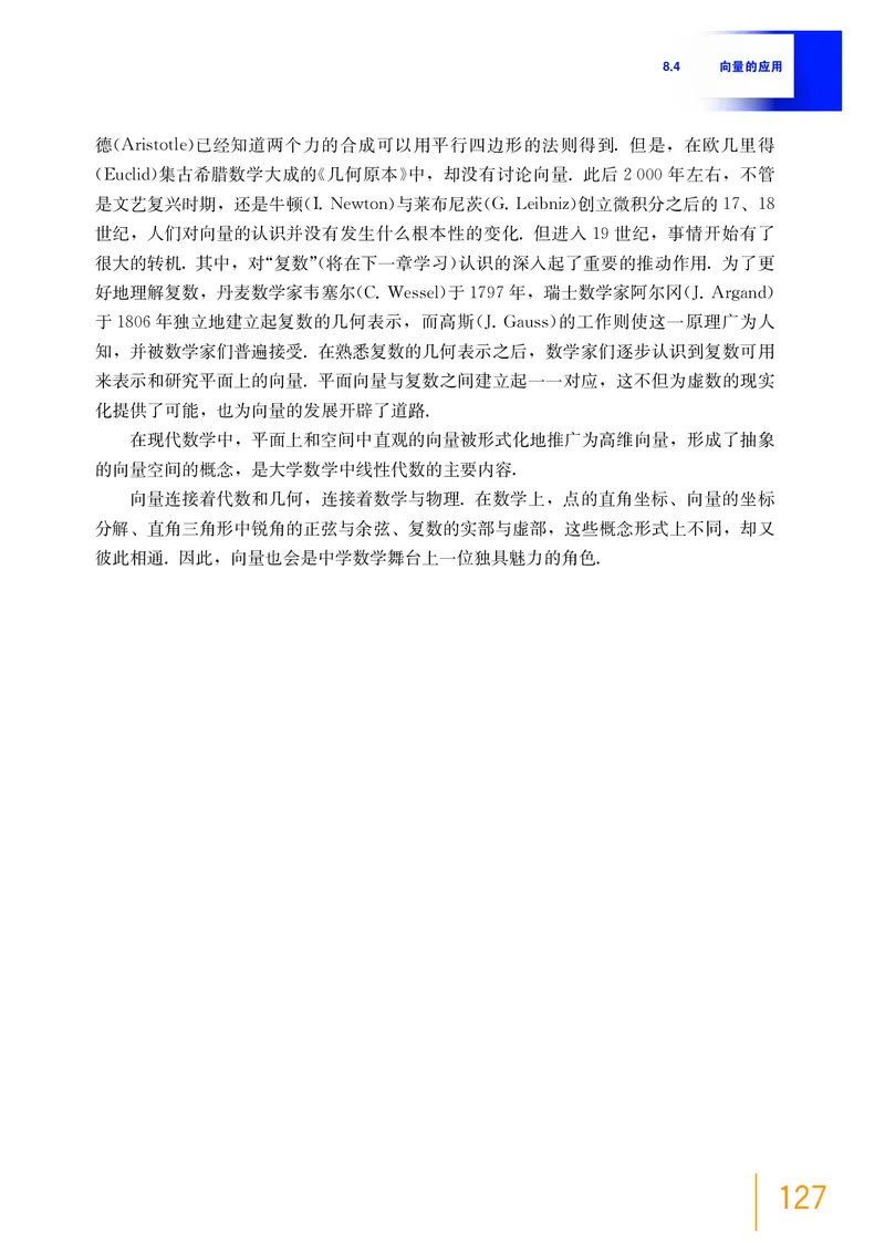 普通高中教科书&middot;数学必修第二册_高中全套电子教材及答案。_01高中电子教材全套_数学_沪教版_高中年级_必修第二册