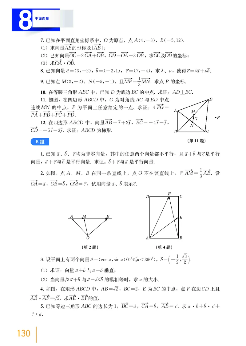 普通高中教科书&middot;数学必修第二册_高中全套电子教材及答案。_01高中电子教材全套_数学_沪教版_高中年级_必修第二册