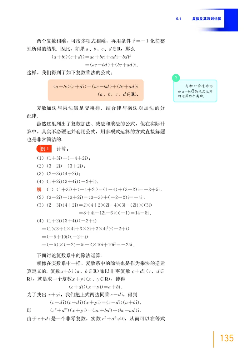 普通高中教科书&middot;数学必修第二册_高中全套电子教材及答案。_01高中电子教材全套_数学_沪教版_高中年级_必修第二册