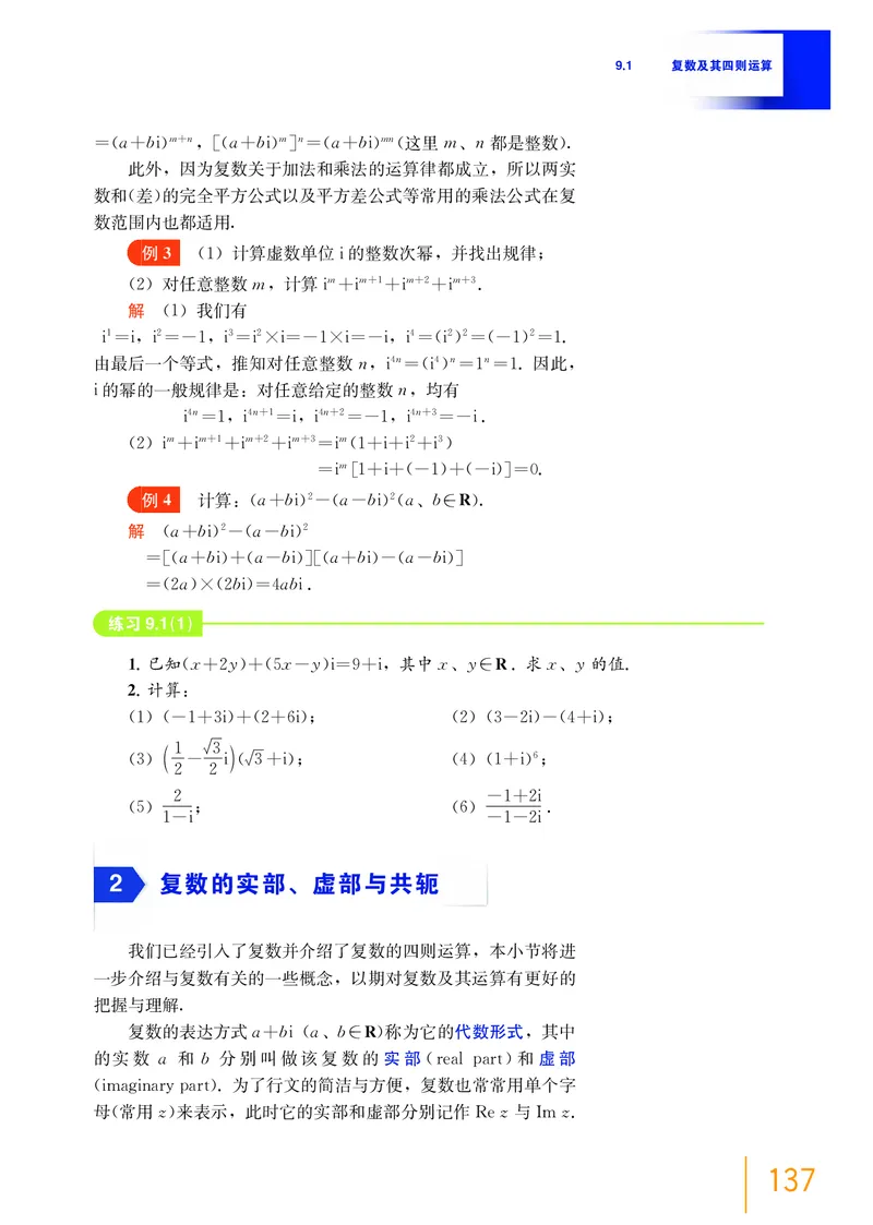 普通高中教科书&middot;数学必修第二册_高中全套电子教材及答案。_01高中电子教材全套_数学_沪教版_高中年级_必修第二册
