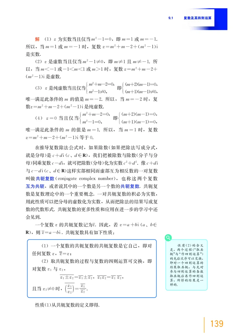 普通高中教科书&middot;数学必修第二册_高中全套电子教材及答案。_01高中电子教材全套_数学_沪教版_高中年级_必修第二册