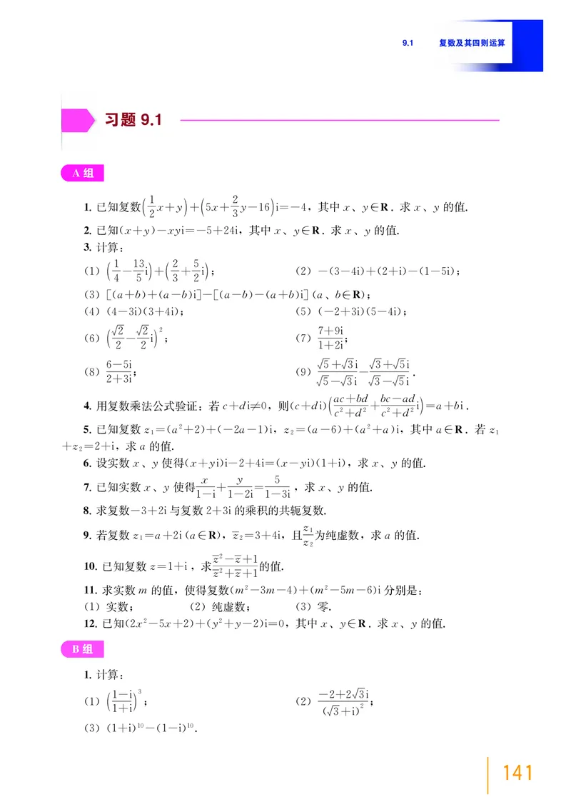 普通高中教科书&middot;数学必修第二册_高中全套电子教材及答案。_01高中电子教材全套_数学_沪教版_高中年级_必修第二册