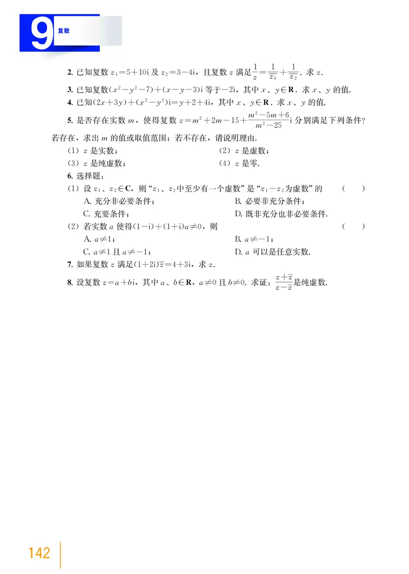 普通高中教科书&middot;数学必修第二册_高中全套电子教材及答案。_01高中电子教材全套_数学_沪教版_高中年级_必修第二册