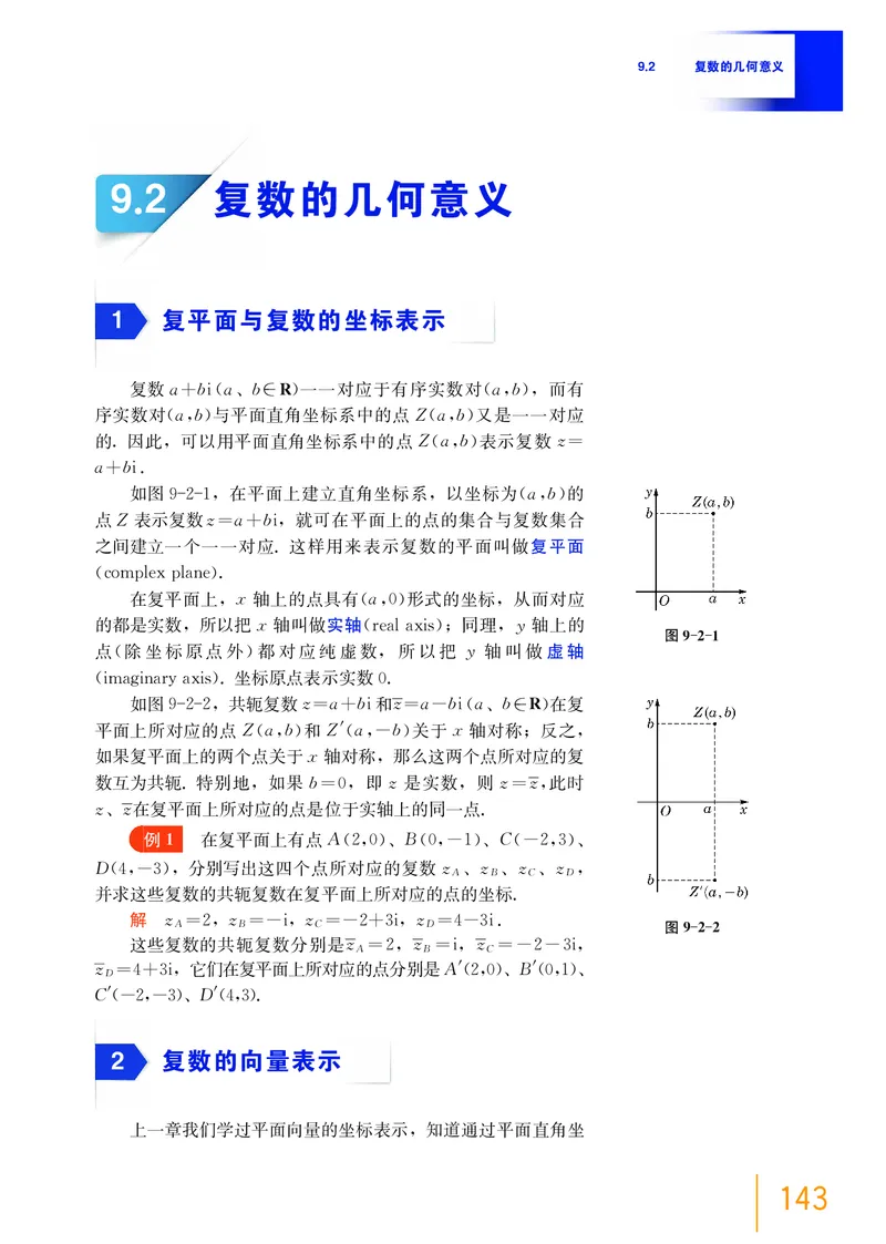 普通高中教科书&middot;数学必修第二册_高中全套电子教材及答案。_01高中电子教材全套_数学_沪教版_高中年级_必修第二册