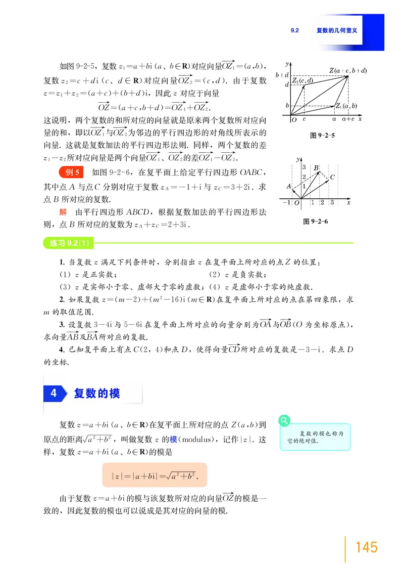 普通高中教科书&middot;数学必修第二册_高中全套电子教材及答案。_01高中电子教材全套_数学_沪教版_高中年级_必修第二册