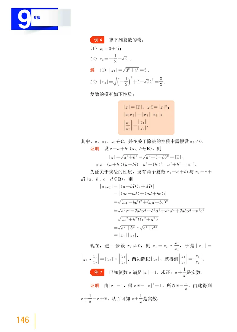 普通高中教科书&middot;数学必修第二册_高中全套电子教材及答案。_01高中电子教材全套_数学_沪教版_高中年级_必修第二册
