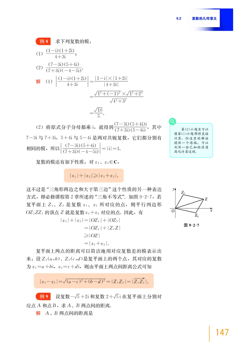 普通高中教科书&middot;数学必修第二册_高中全套电子教材及答案。_01高中电子教材全套_数学_沪教版_高中年级_必修第二册