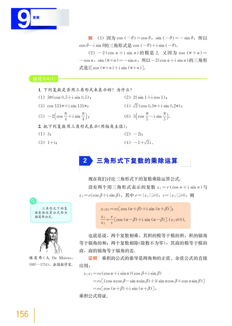普通高中教科书&middot;数学必修第二册_高中全套电子教材及答案。_01高中电子教材全套_数学_沪教版_高中年级_必修第二册