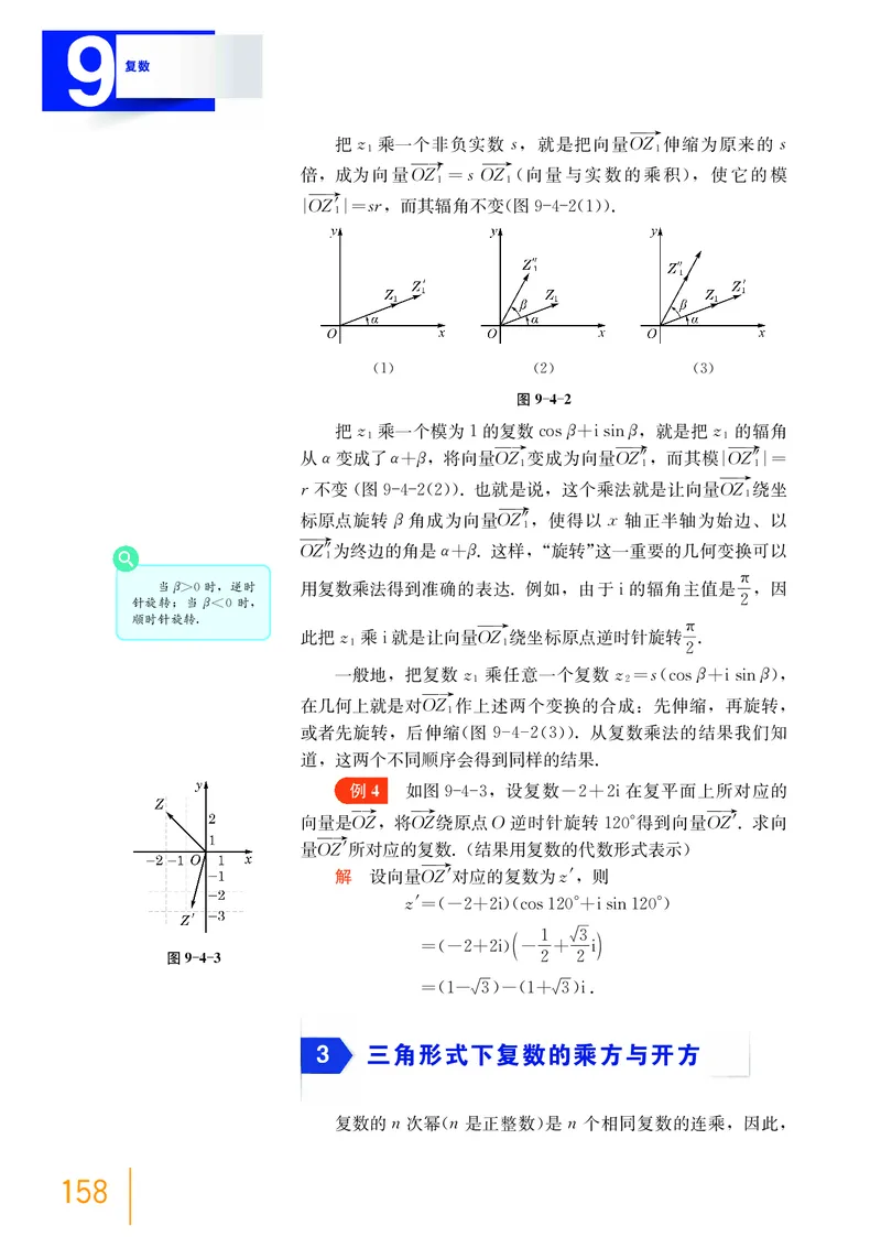 普通高中教科书&middot;数学必修第二册_高中全套电子教材及答案。_01高中电子教材全套_数学_沪教版_高中年级_必修第二册