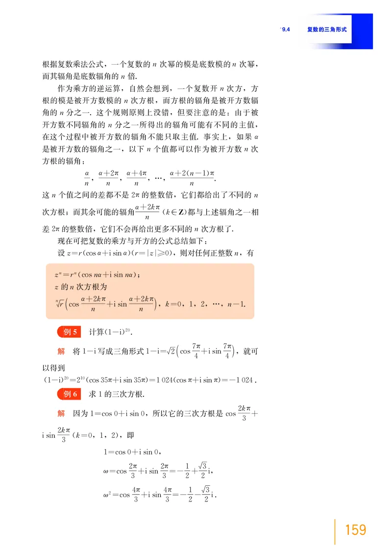 普通高中教科书&middot;数学必修第二册_高中全套电子教材及答案。_01高中电子教材全套_数学_沪教版_高中年级_必修第二册