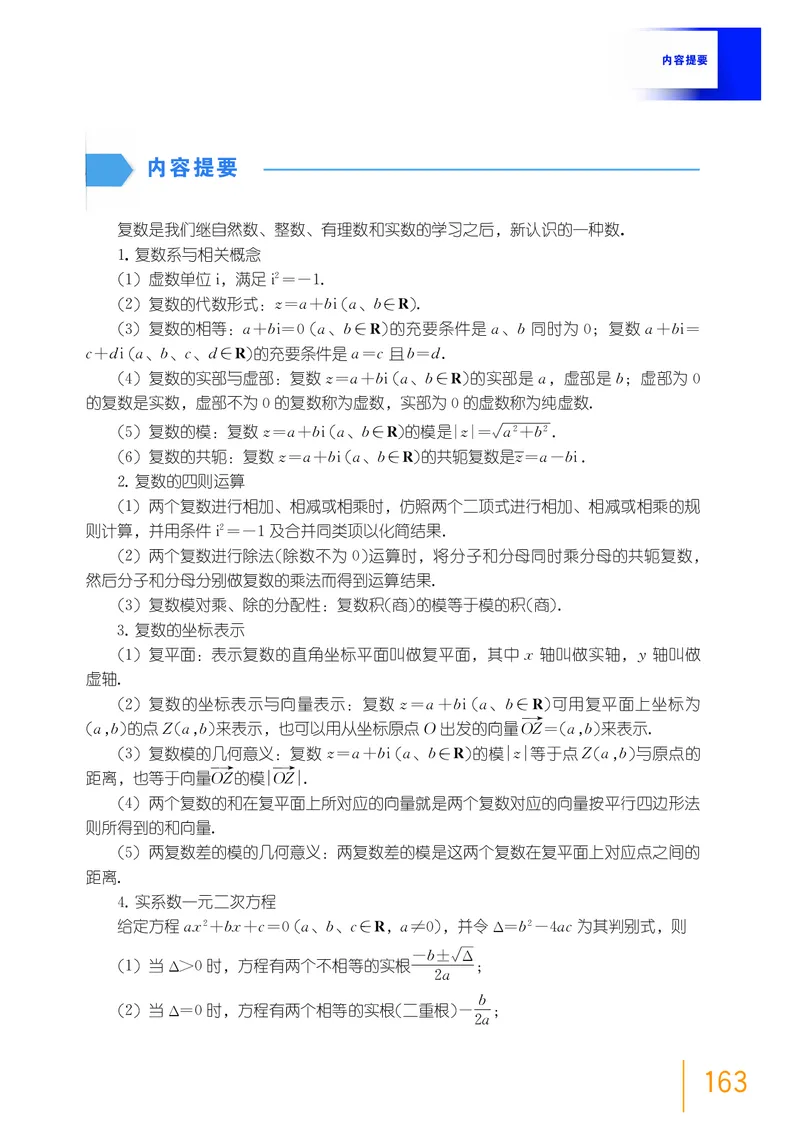 普通高中教科书&middot;数学必修第二册_高中全套电子教材及答案。_01高中电子教材全套_数学_沪教版_高中年级_必修第二册