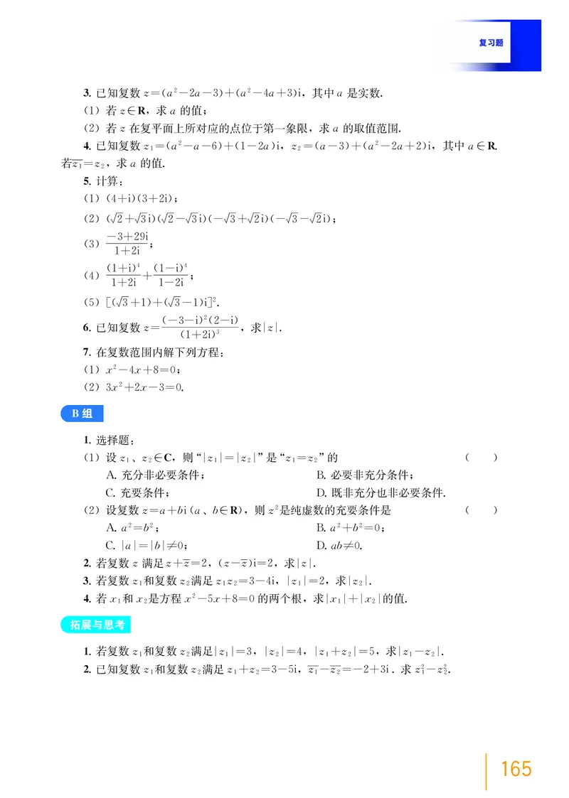 普通高中教科书&middot;数学必修第二册_高中全套电子教材及答案。_01高中电子教材全套_数学_沪教版_高中年级_必修第二册