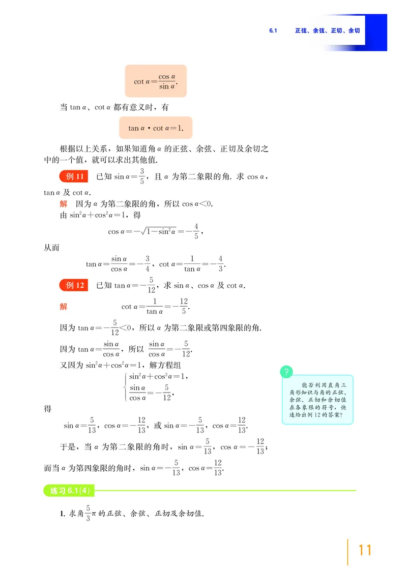 普通高中教科书&middot;数学必修第二册_高中全套电子教材及答案。_01高中电子教材全套_数学_沪教版_高中年级_必修第二册