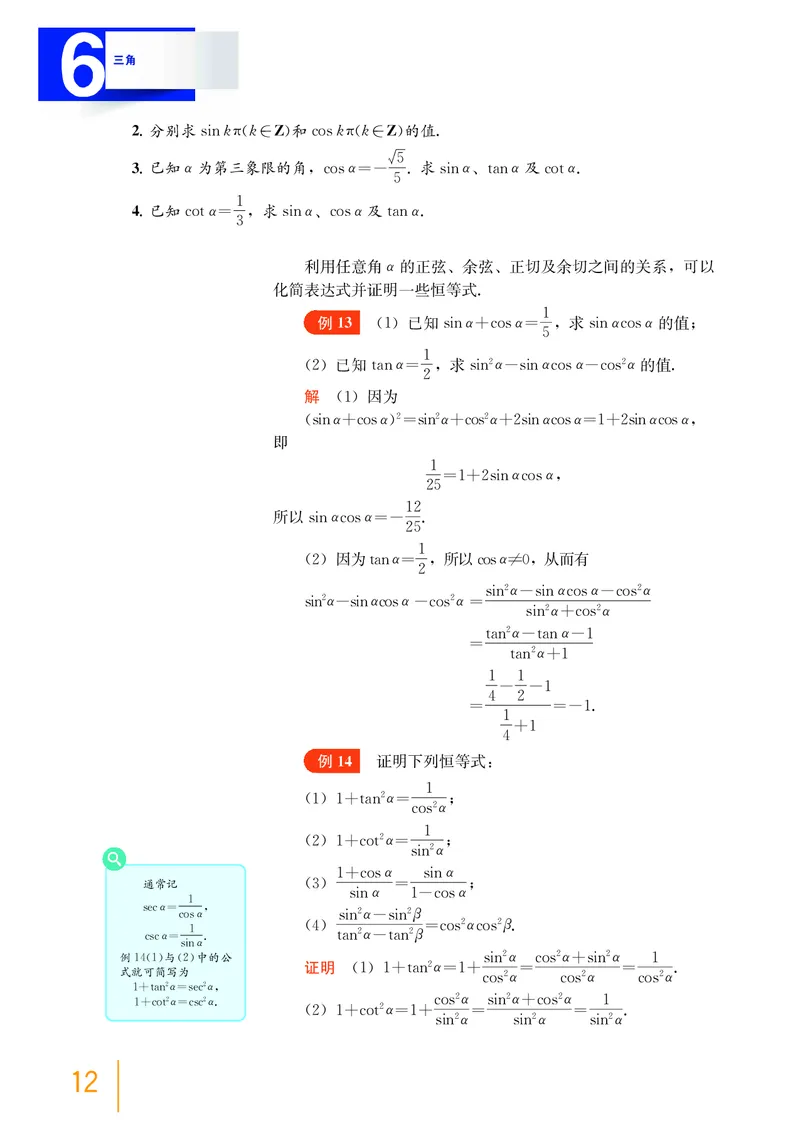 普通高中教科书&middot;数学必修第二册_高中全套电子教材及答案。_01高中电子教材全套_数学_沪教版_高中年级_必修第二册