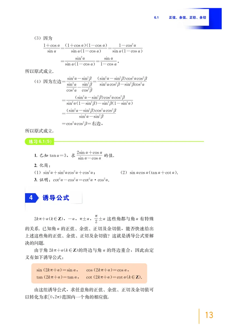 普通高中教科书&middot;数学必修第二册_高中全套电子教材及答案。_01高中电子教材全套_数学_沪教版_高中年级_必修第二册
