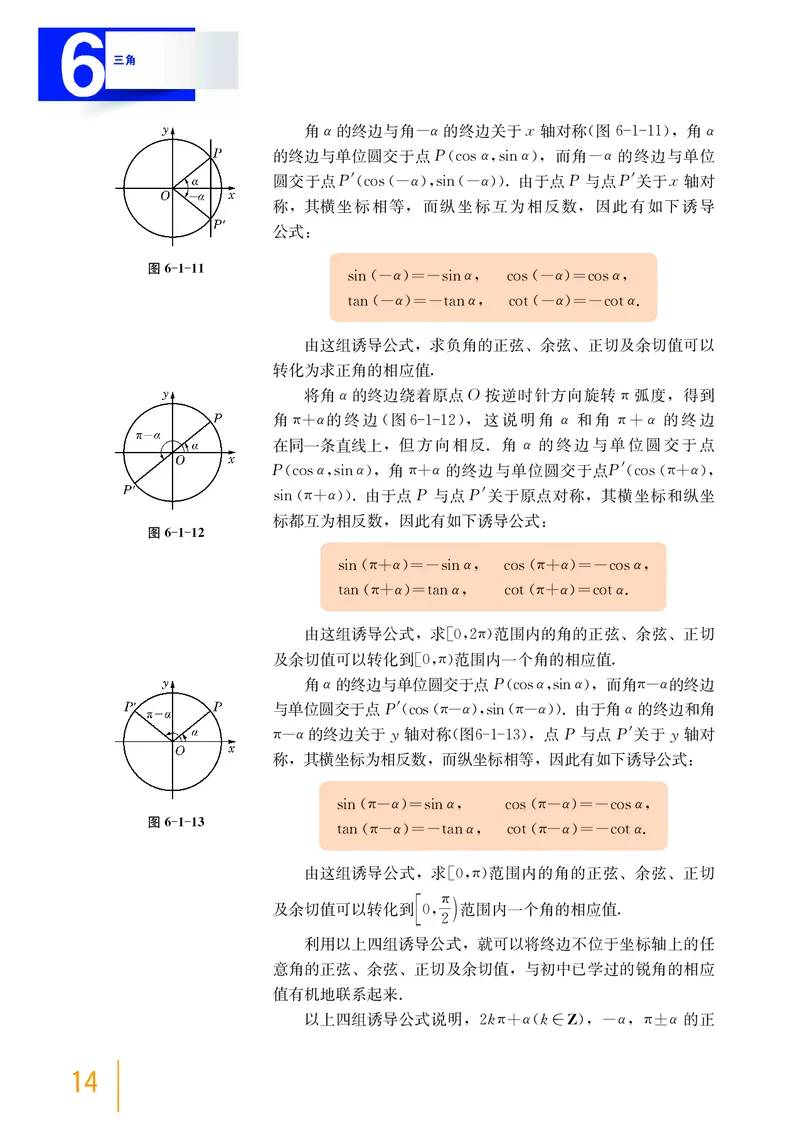 普通高中教科书&middot;数学必修第二册_高中全套电子教材及答案。_01高中电子教材全套_数学_沪教版_高中年级_必修第二册
