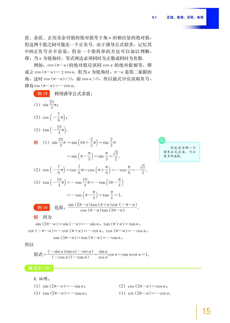普通高中教科书&middot;数学必修第二册_高中全套电子教材及答案。_01高中电子教材全套_数学_沪教版_高中年级_必修第二册