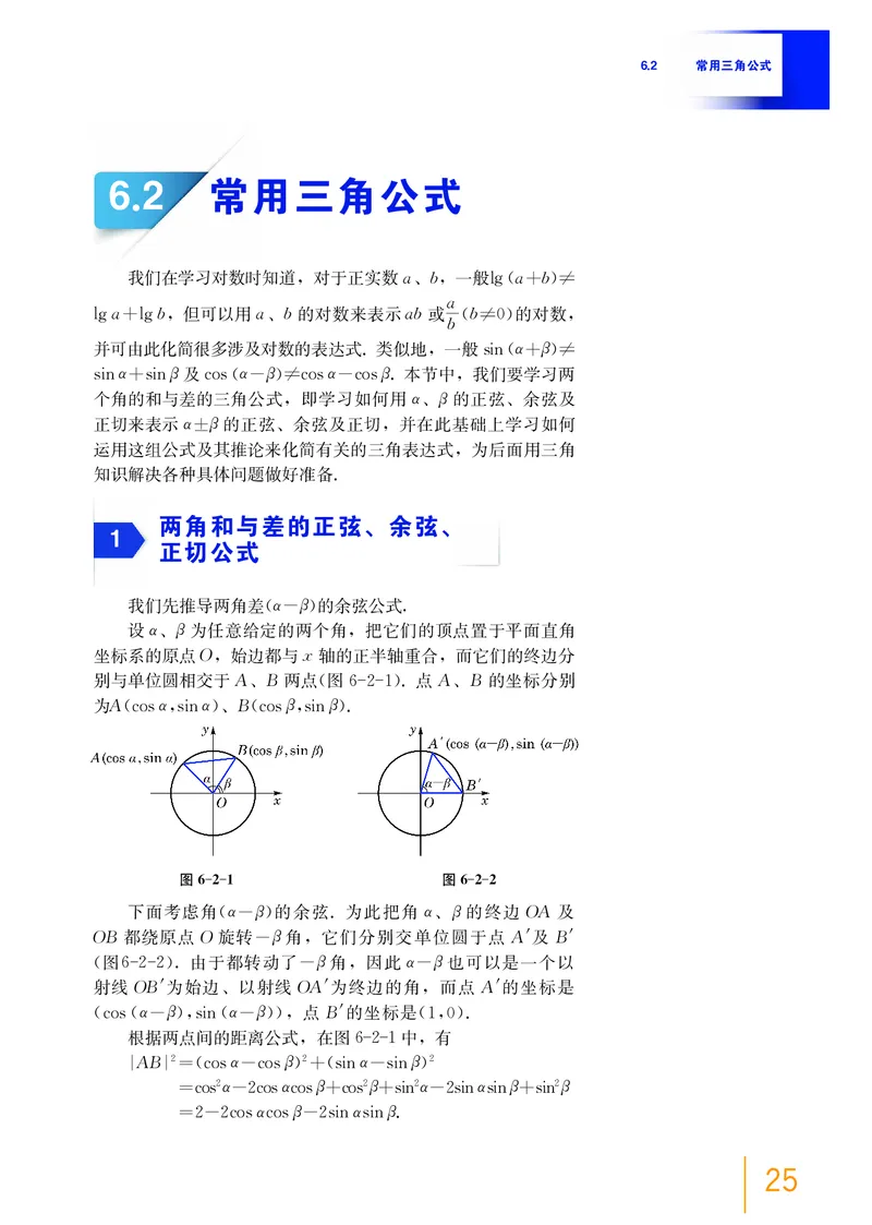 普通高中教科书&middot;数学必修第二册_高中全套电子教材及答案。_01高中电子教材全套_数学_沪教版_高中年级_必修第二册
