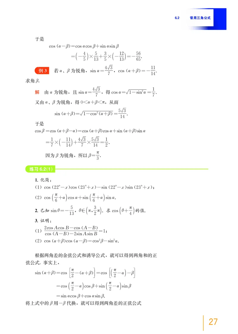 普通高中教科书&middot;数学必修第二册_高中全套电子教材及答案。_01高中电子教材全套_数学_沪教版_高中年级_必修第二册