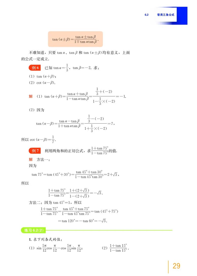 普通高中教科书&middot;数学必修第二册_高中全套电子教材及答案。_01高中电子教材全套_数学_沪教版_高中年级_必修第二册