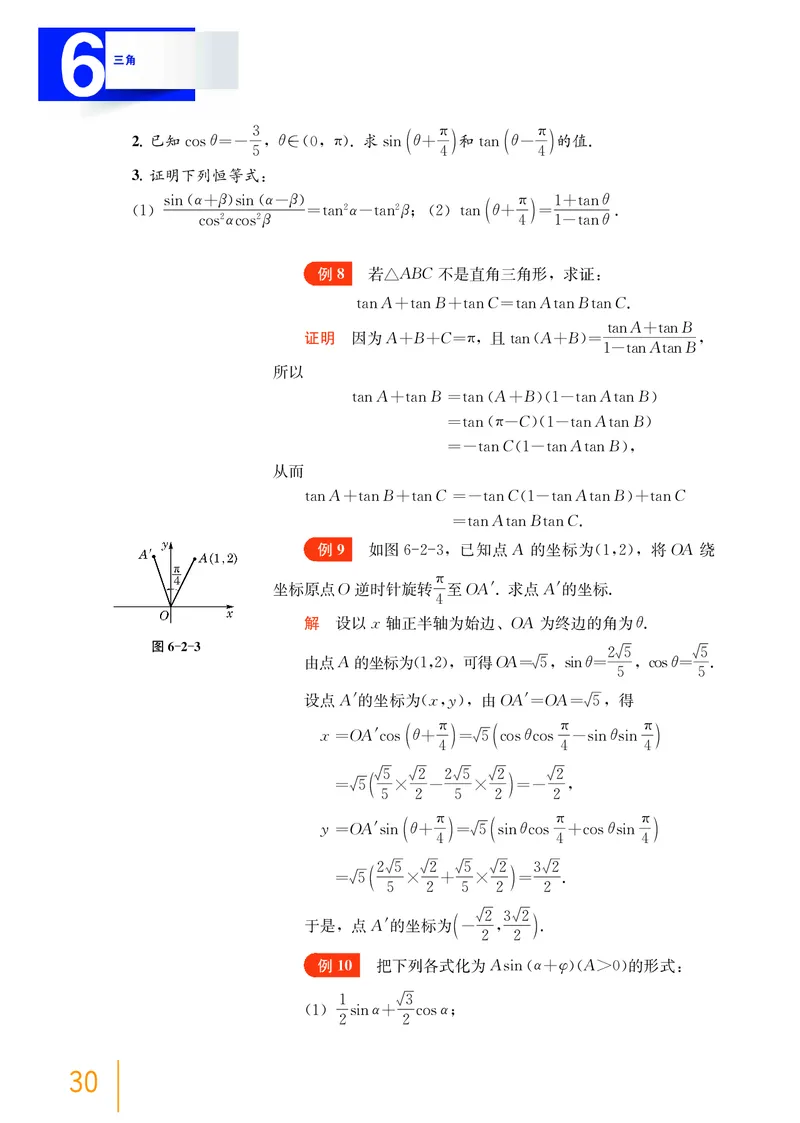 普通高中教科书&middot;数学必修第二册_高中全套电子教材及答案。_01高中电子教材全套_数学_沪教版_高中年级_必修第二册