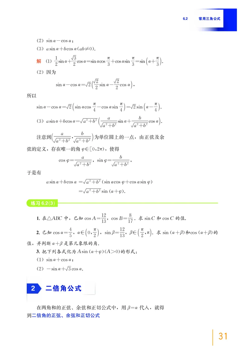 普通高中教科书&middot;数学必修第二册_高中全套电子教材及答案。_01高中电子教材全套_数学_沪教版_高中年级_必修第二册