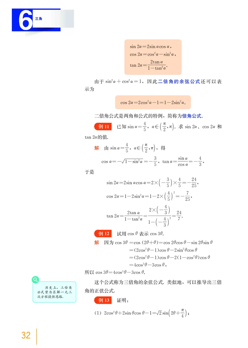 普通高中教科书&middot;数学必修第二册_高中全套电子教材及答案。_01高中电子教材全套_数学_沪教版_高中年级_必修第二册