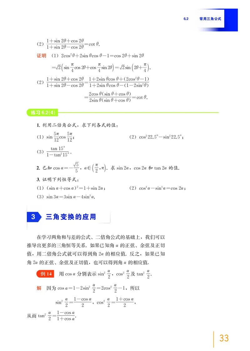 普通高中教科书&middot;数学必修第二册_高中全套电子教材及答案。_01高中电子教材全套_数学_沪教版_高中年级_必修第二册