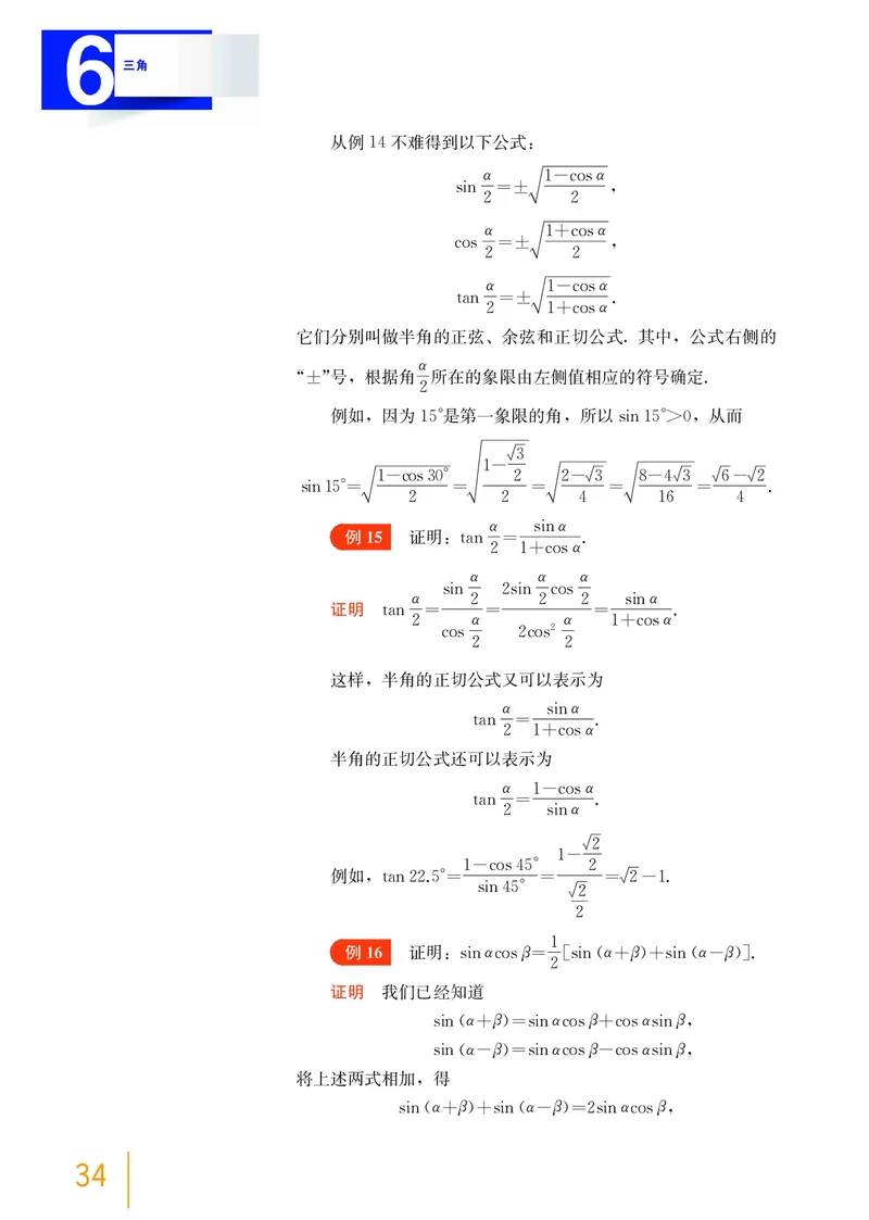 普通高中教科书&middot;数学必修第二册_高中全套电子教材及答案。_01高中电子教材全套_数学_沪教版_高中年级_必修第二册