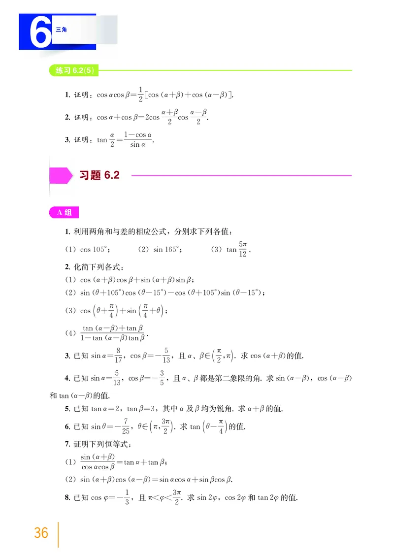 普通高中教科书&middot;数学必修第二册_高中全套电子教材及答案。_01高中电子教材全套_数学_沪教版_高中年级_必修第二册