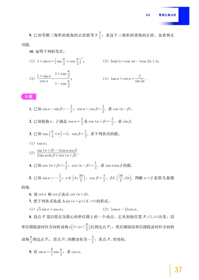 普通高中教科书&middot;数学必修第二册_高中全套电子教材及答案。_01高中电子教材全套_数学_沪教版_高中年级_必修第二册