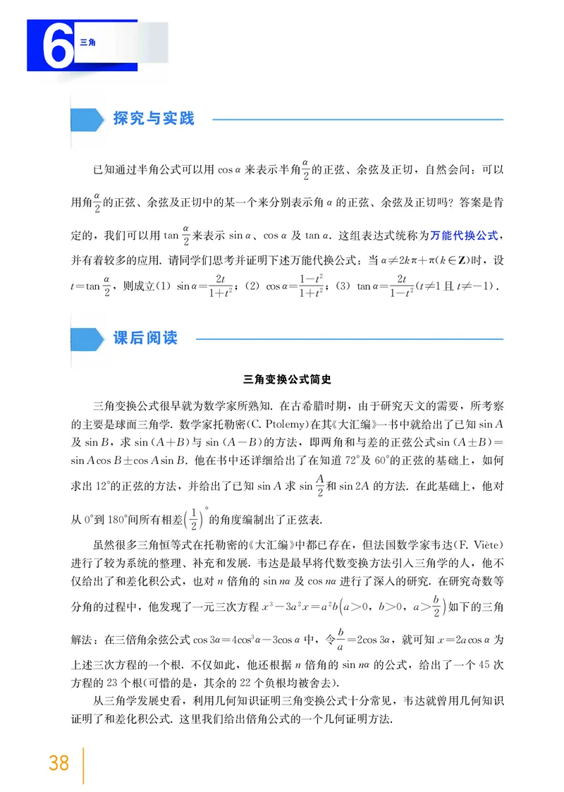 普通高中教科书&middot;数学必修第二册_高中全套电子教材及答案。_01高中电子教材全套_数学_沪教版_高中年级_必修第二册