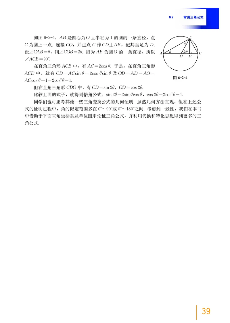 普通高中教科书&middot;数学必修第二册_高中全套电子教材及答案。_01高中电子教材全套_数学_沪教版_高中年级_必修第二册