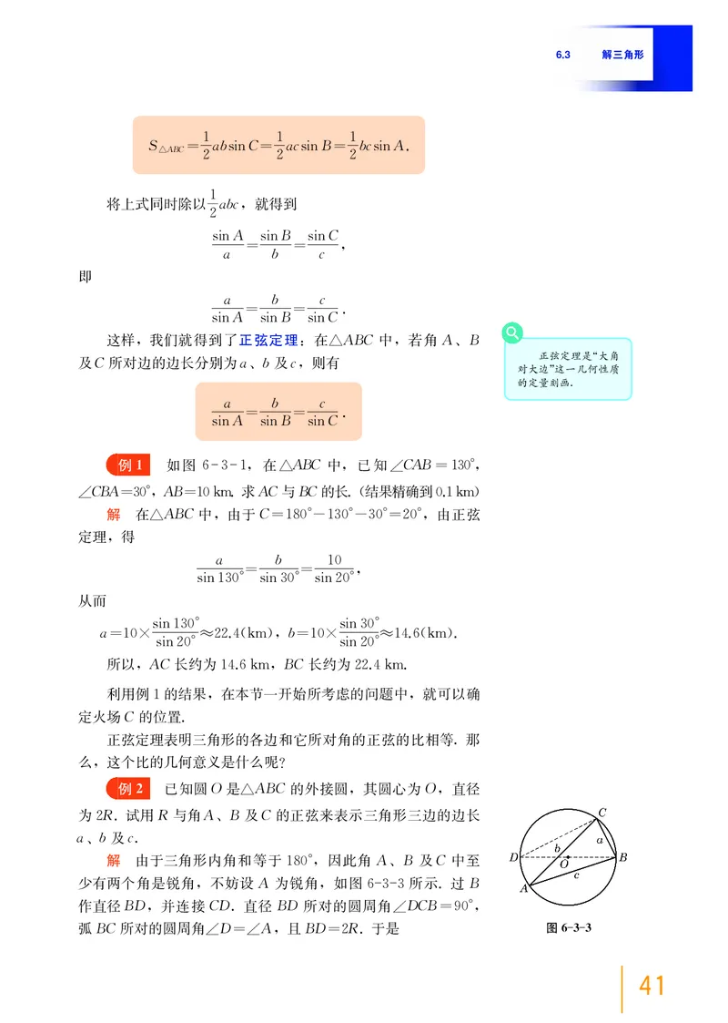 普通高中教科书&middot;数学必修第二册_高中全套电子教材及答案。_01高中电子教材全套_数学_沪教版_高中年级_必修第二册