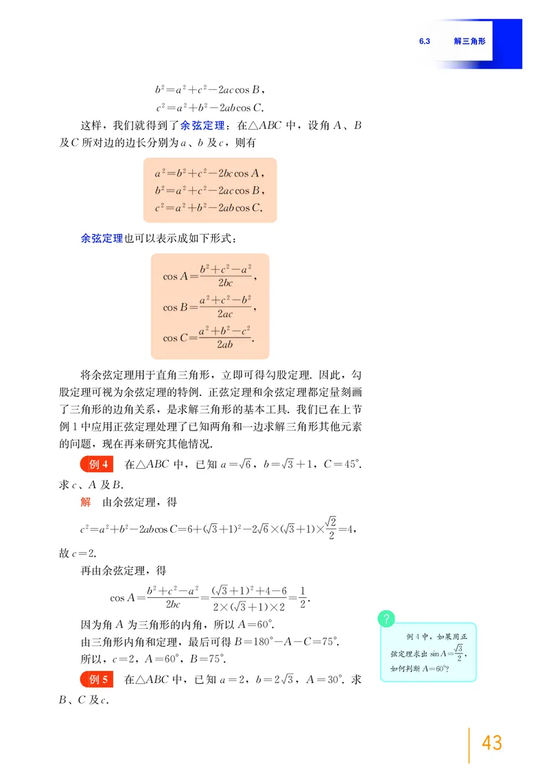 普通高中教科书&middot;数学必修第二册_高中全套电子教材及答案。_01高中电子教材全套_数学_沪教版_高中年级_必修第二册