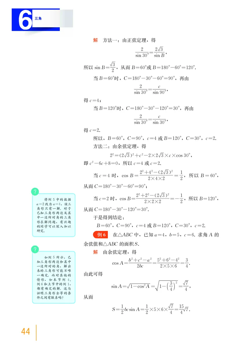 普通高中教科书&middot;数学必修第二册_高中全套电子教材及答案。_01高中电子教材全套_数学_沪教版_高中年级_必修第二册