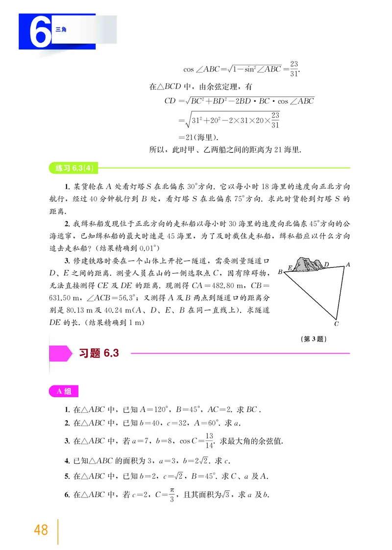 普通高中教科书&middot;数学必修第二册_高中全套电子教材及答案。_01高中电子教材全套_数学_沪教版_高中年级_必修第二册