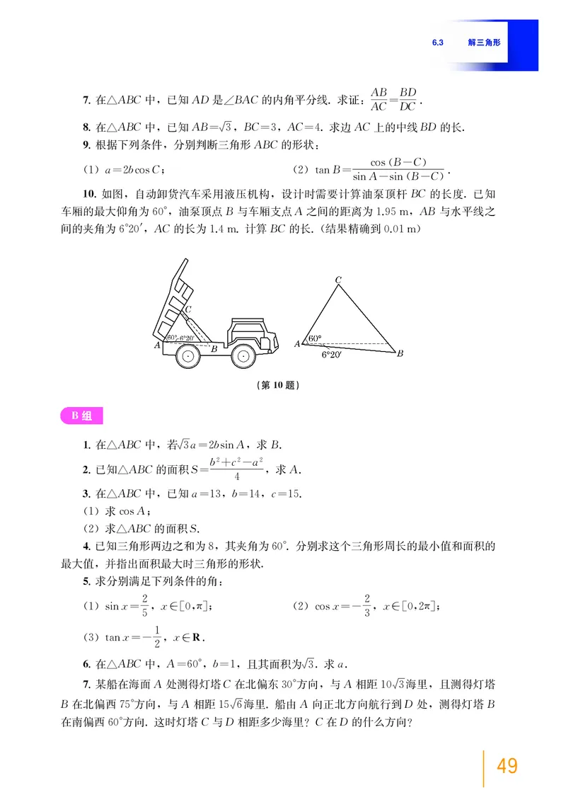 普通高中教科书&middot;数学必修第二册_高中全套电子教材及答案。_01高中电子教材全套_数学_沪教版_高中年级_必修第二册