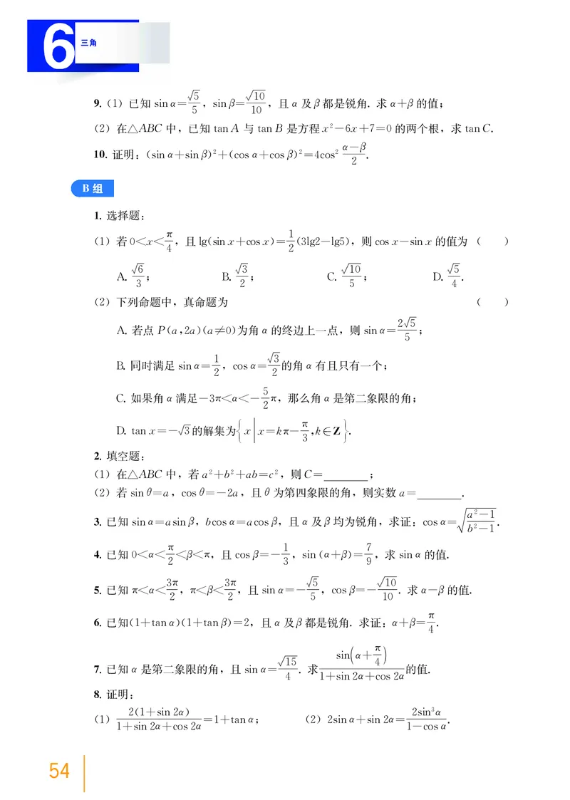 普通高中教科书&middot;数学必修第二册_高中全套电子教材及答案。_01高中电子教材全套_数学_沪教版_高中年级_必修第二册