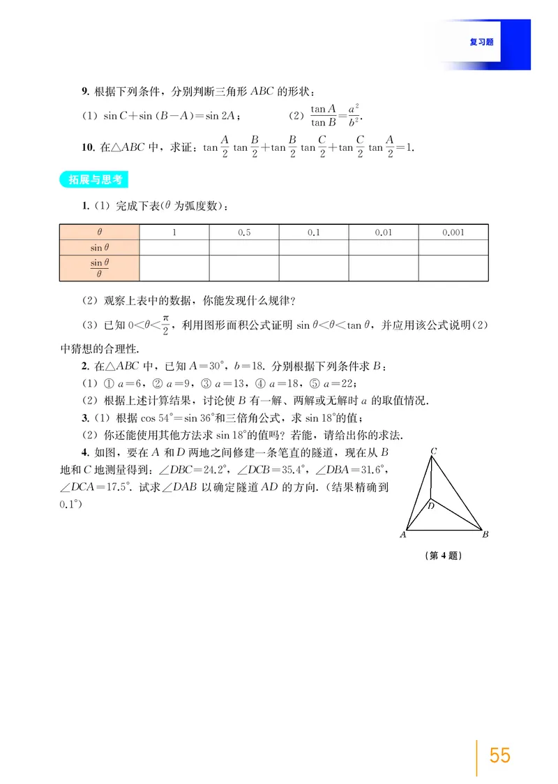 普通高中教科书&middot;数学必修第二册_高中全套电子教材及答案。_01高中电子教材全套_数学_沪教版_高中年级_必修第二册